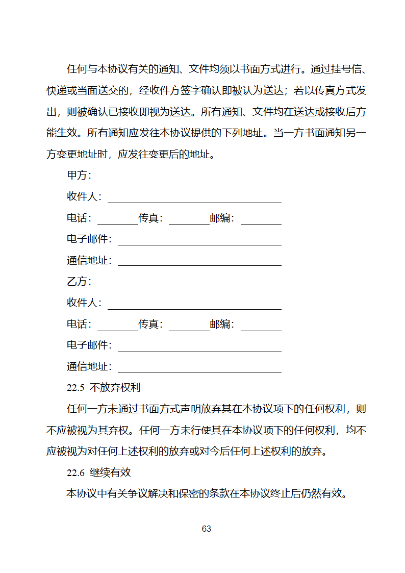 并网调度协议示范文本第64页