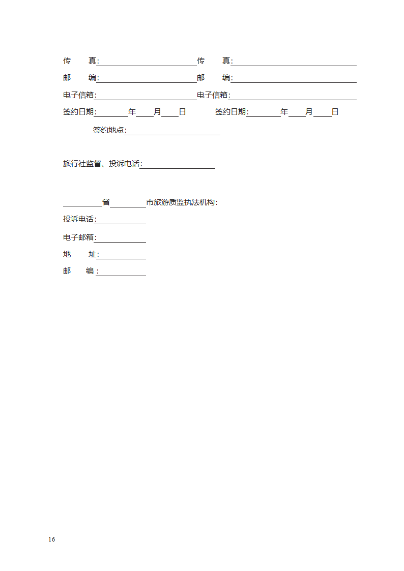 团队境内旅游合同　第26页