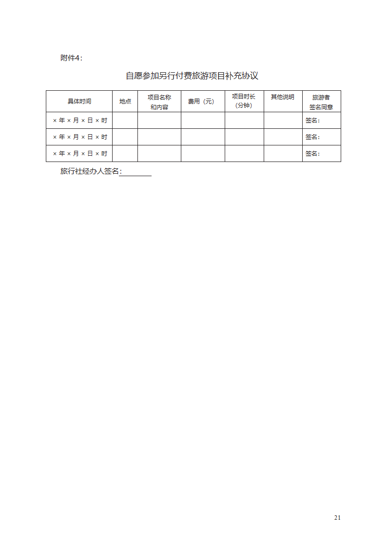 团队境内旅游合同　第31页
