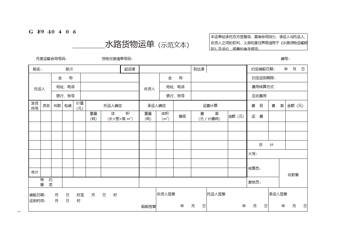 水路货物运单