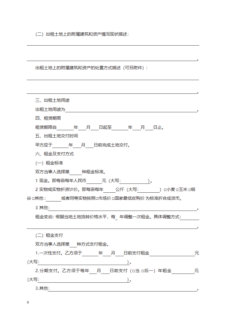 农村土地经营权出租合同第6页