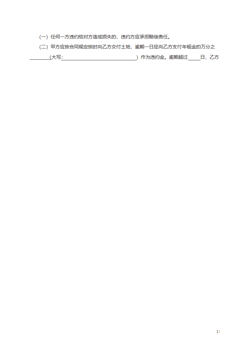 农村土地经营权出租合同第11页