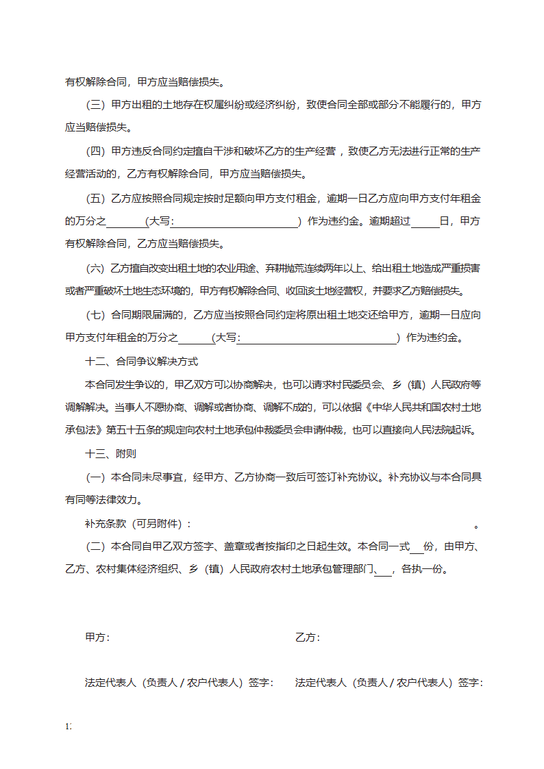 农村土地经营权出租合同第12页