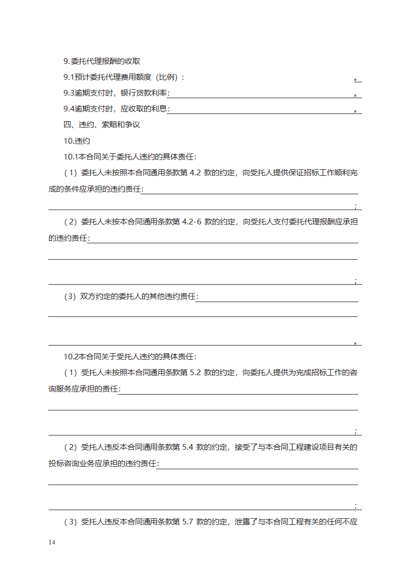 工程建设项目招标代理合同第22页