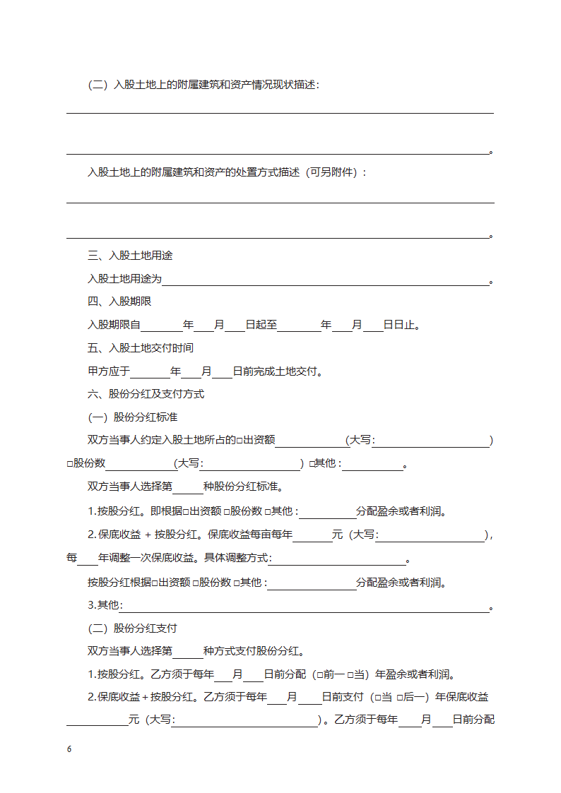 农村土地经营权入股合同　第6页