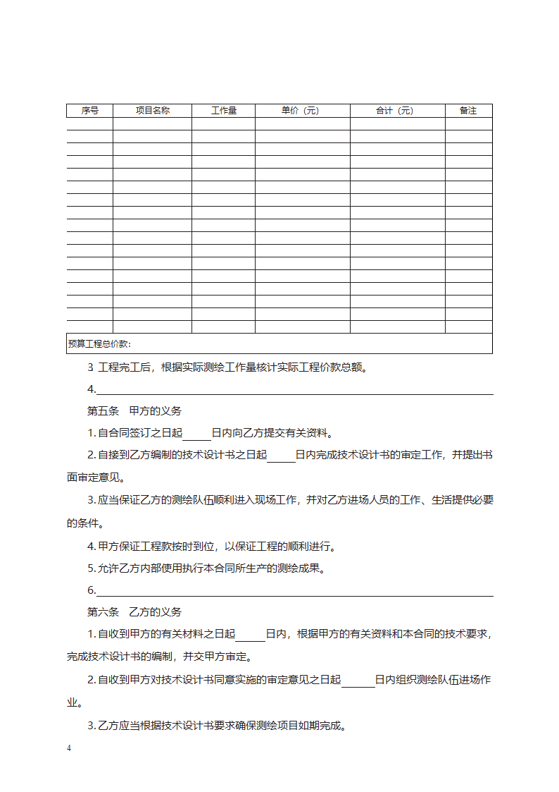 测绘合同第4页