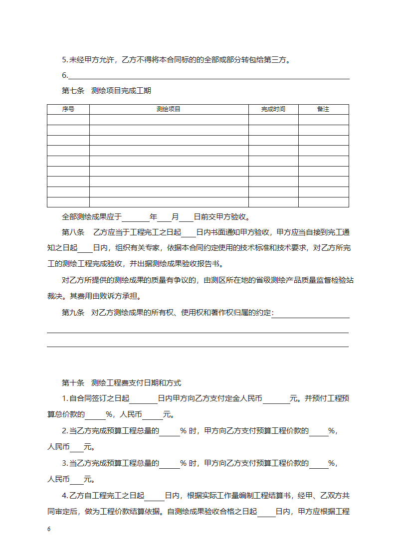 测绘合同第6页