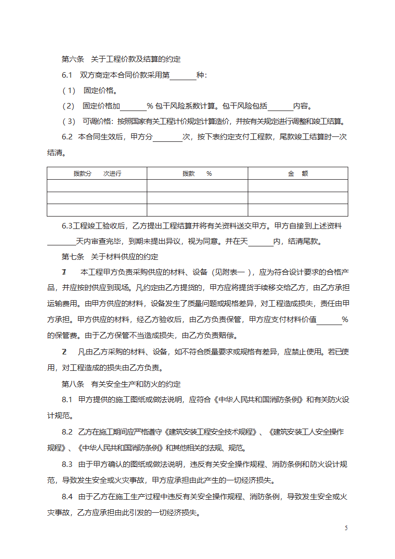 建筑装饰工程施工合同（乙种本）第5页