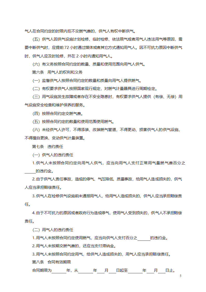 城市供用气合同第5页