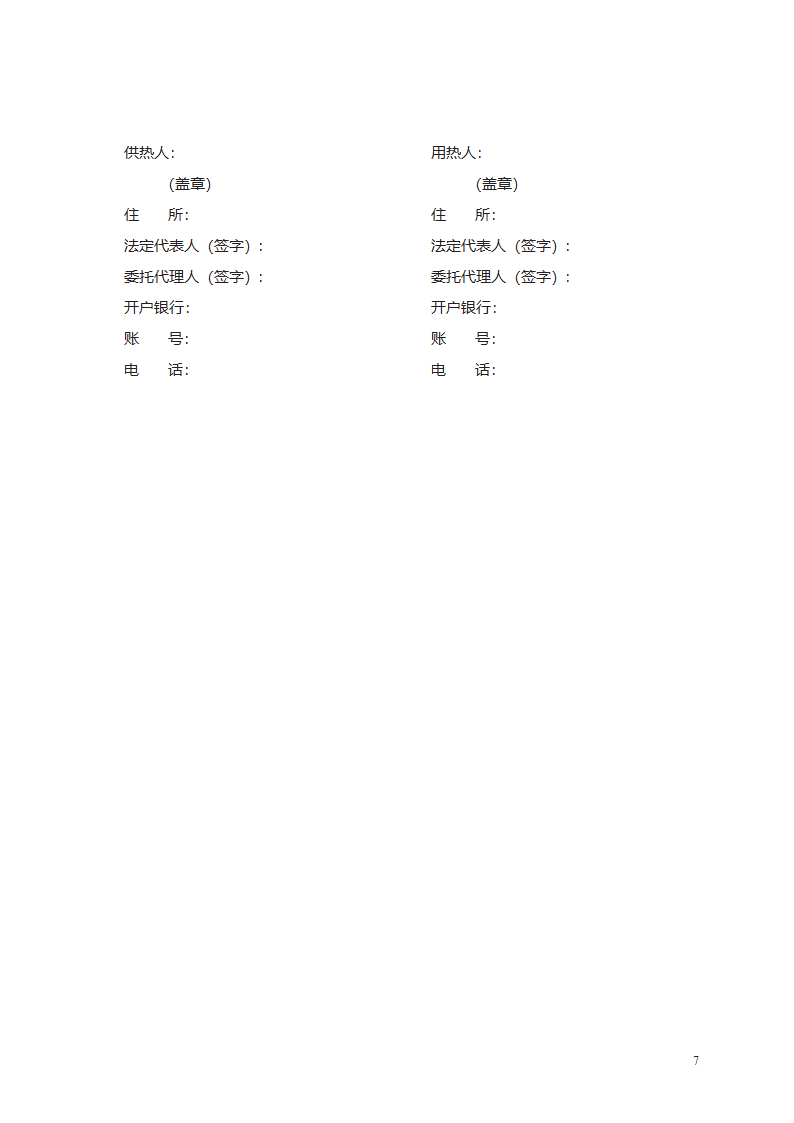 城市供用热力合同第7页