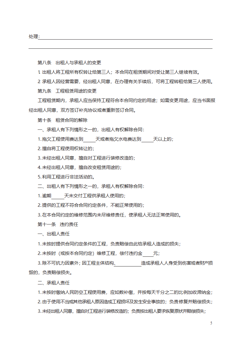 人民防空工程租赁使用合同第5页