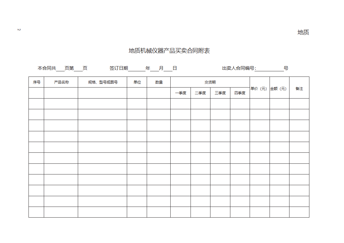 地质机械仪器产品买卖合同　第2页