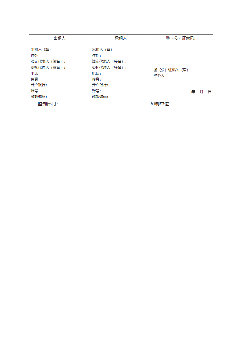 建筑施工物资租赁合同第5页