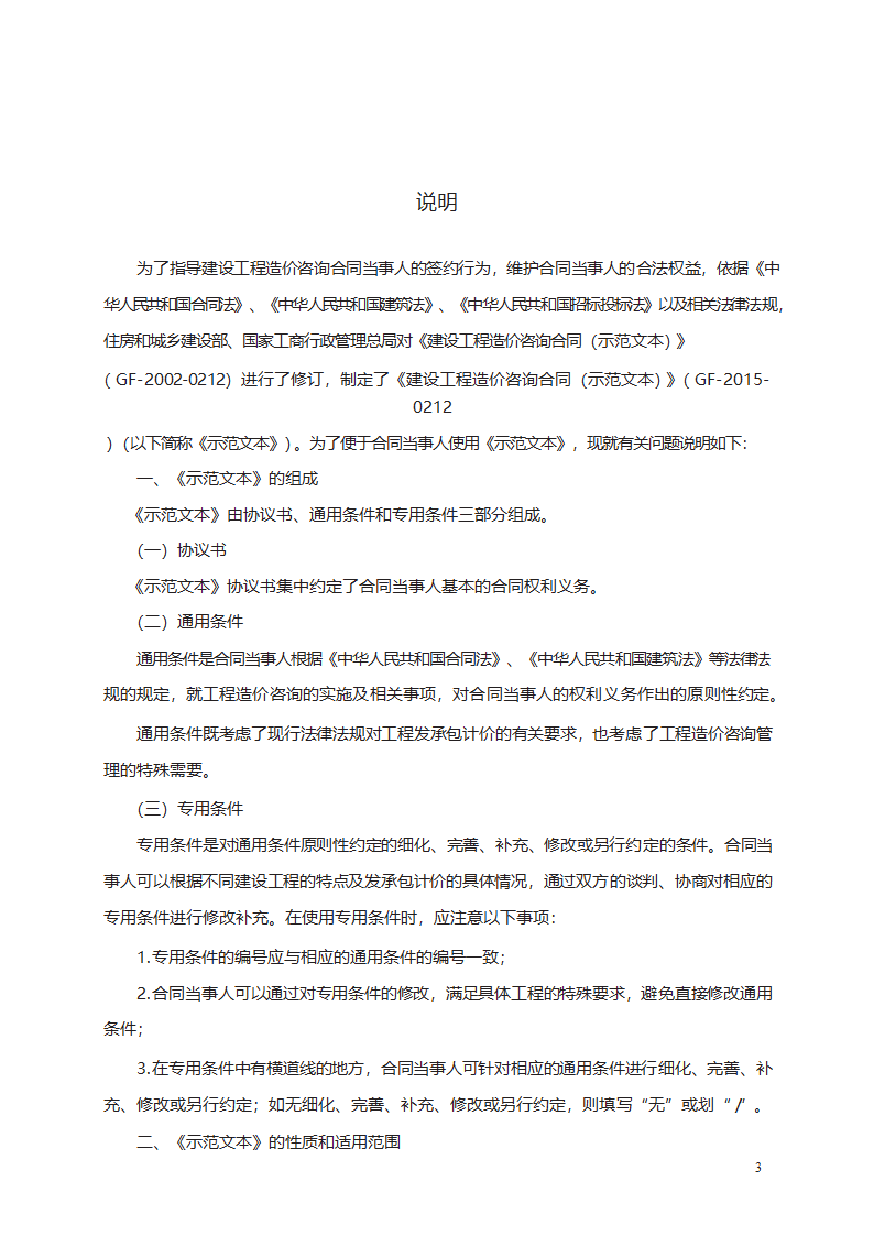 建设工程造价咨询合同第3页