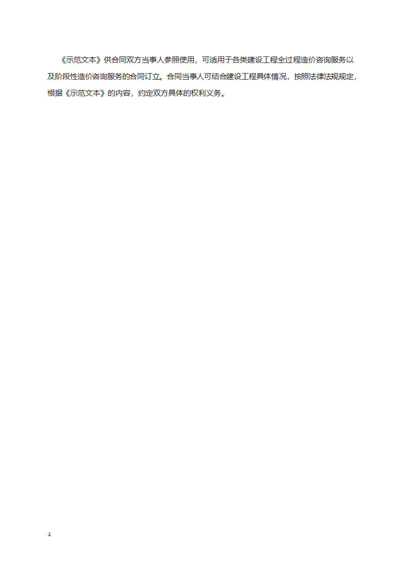 建设工程造价咨询合同第4页