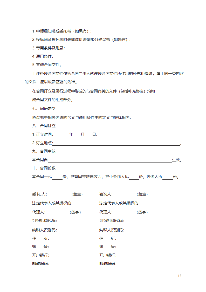 建设工程造价咨询合同第13页