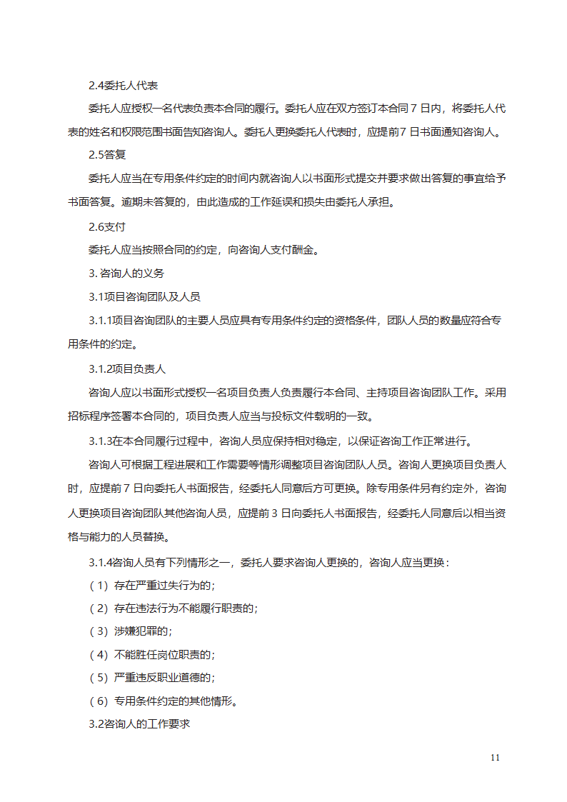 建设工程造价咨询合同第19页