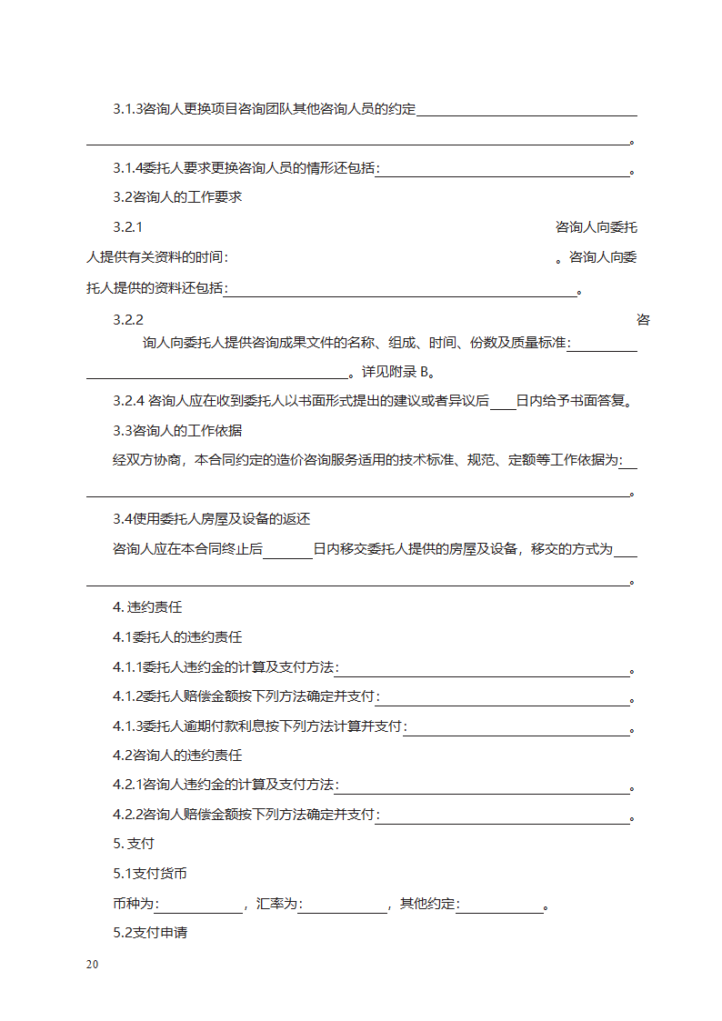 建设工程造价咨询合同第32页