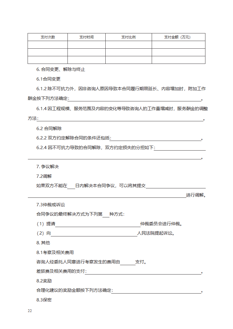 建设工程造价咨询合同第34页