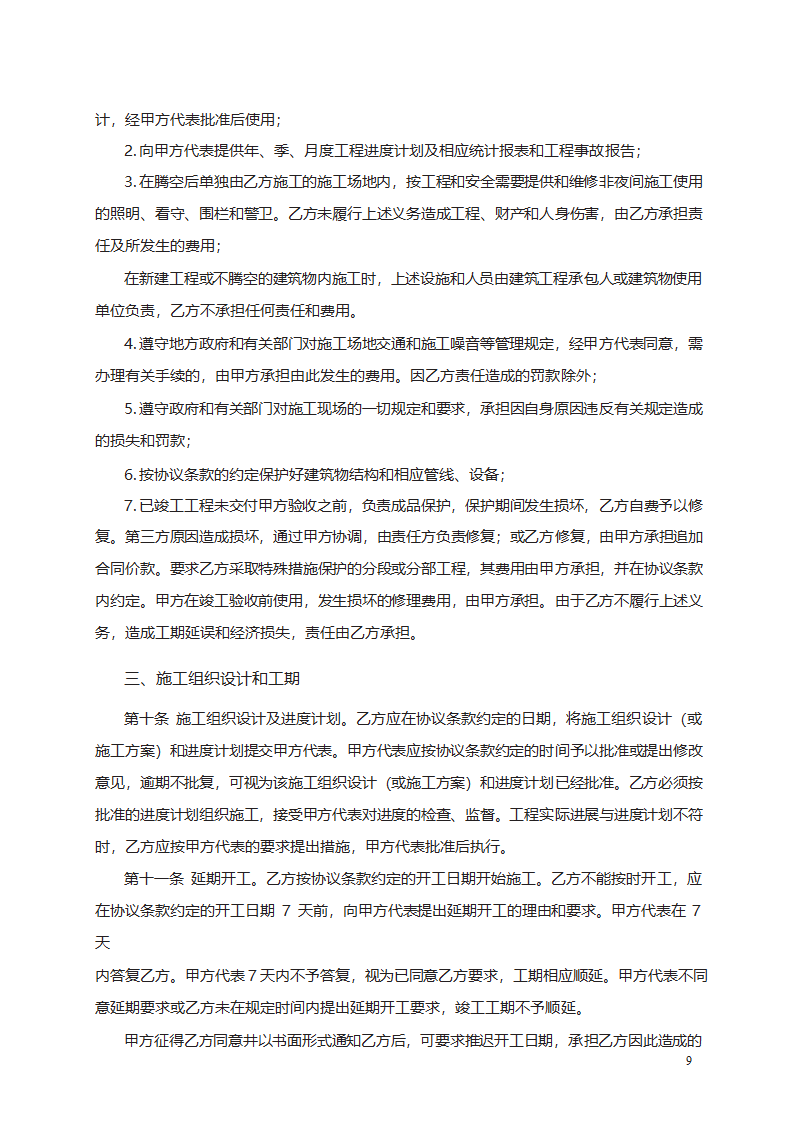 建筑装饰工程施工合同（甲种本）第9页