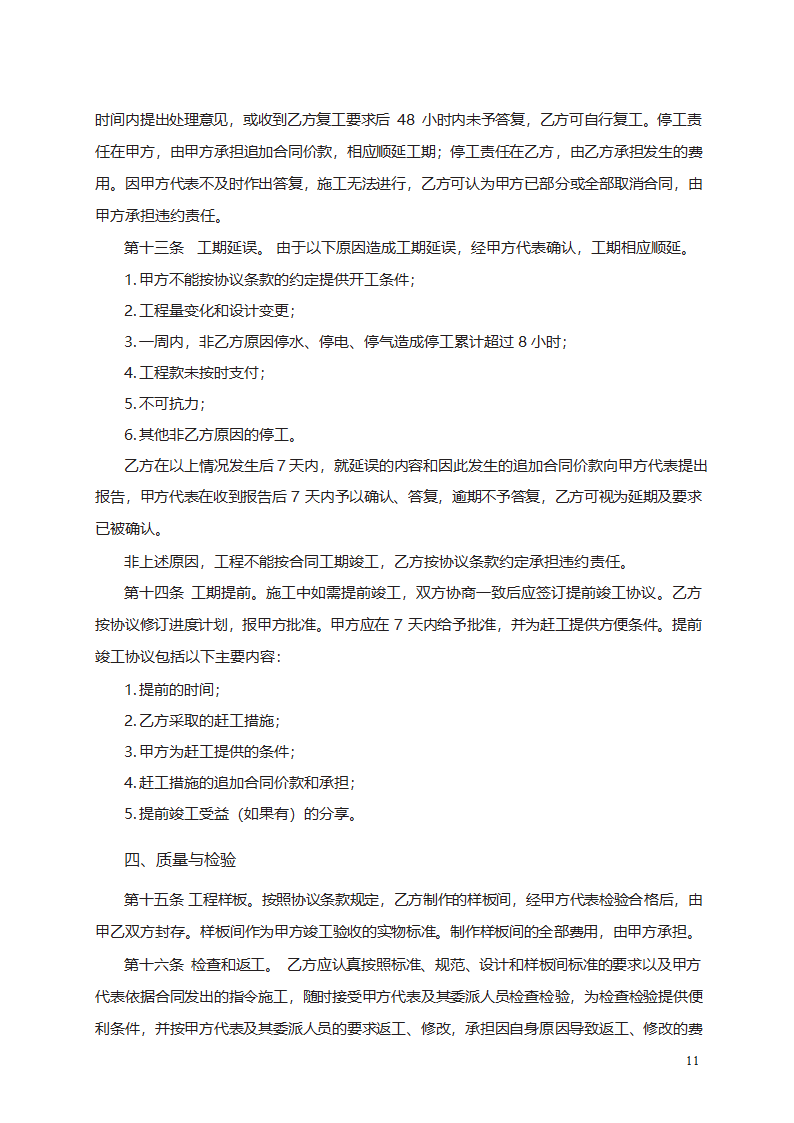 建筑装饰工程施工合同（甲种本）第11页