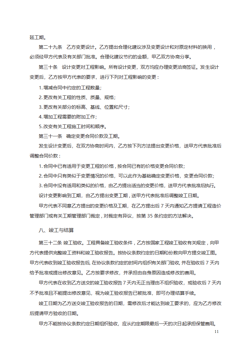 建筑装饰工程施工合同（甲种本）第19页