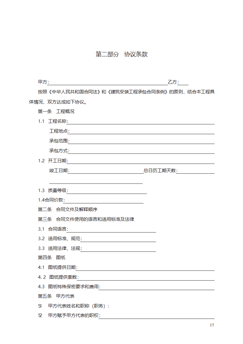 建筑装饰工程施工合同（甲种本）第27页