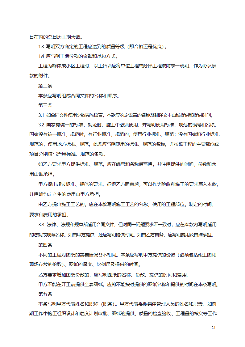 建筑装饰工程施工合同（甲种本）第39页