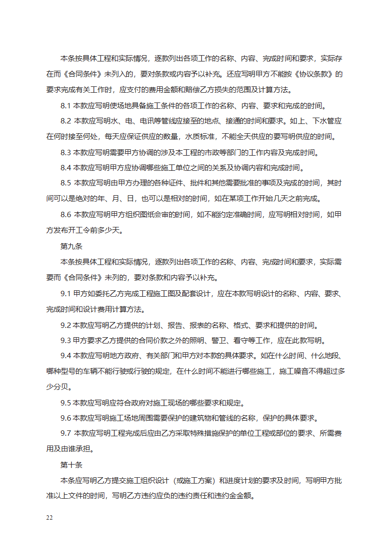 建筑装饰工程施工合同（甲种本）第42页