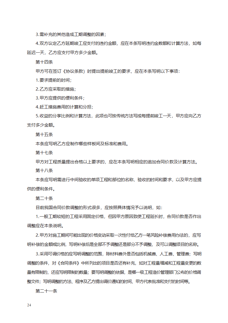 建筑装饰工程施工合同（甲种本）第44页