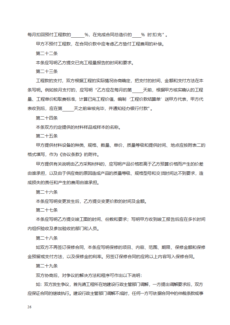 建筑装饰工程施工合同（甲种本）第46页