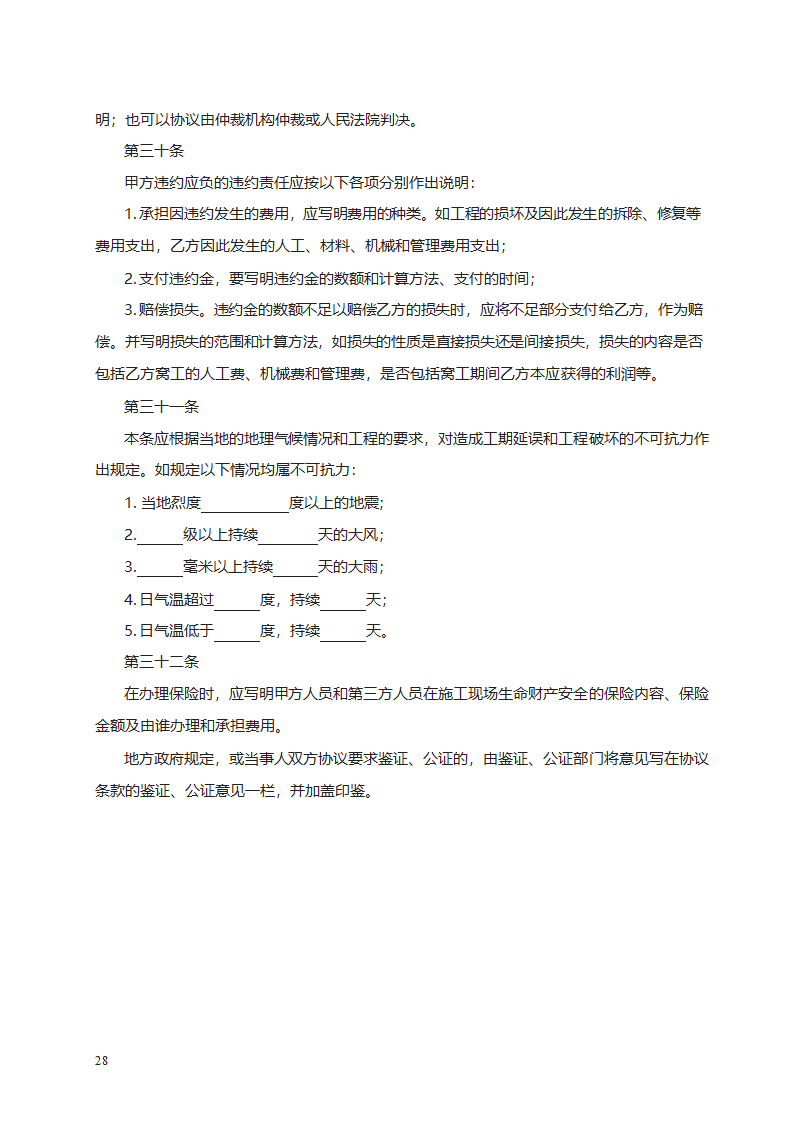 建筑装饰工程施工合同（甲种本）第48页