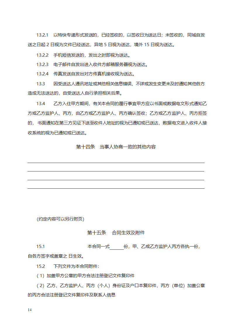 养老机构服务合同第24页