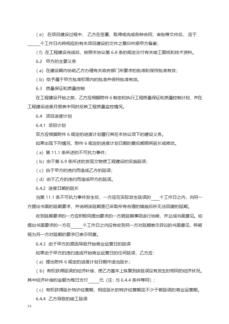 城市污水处理特许经营协议第22页