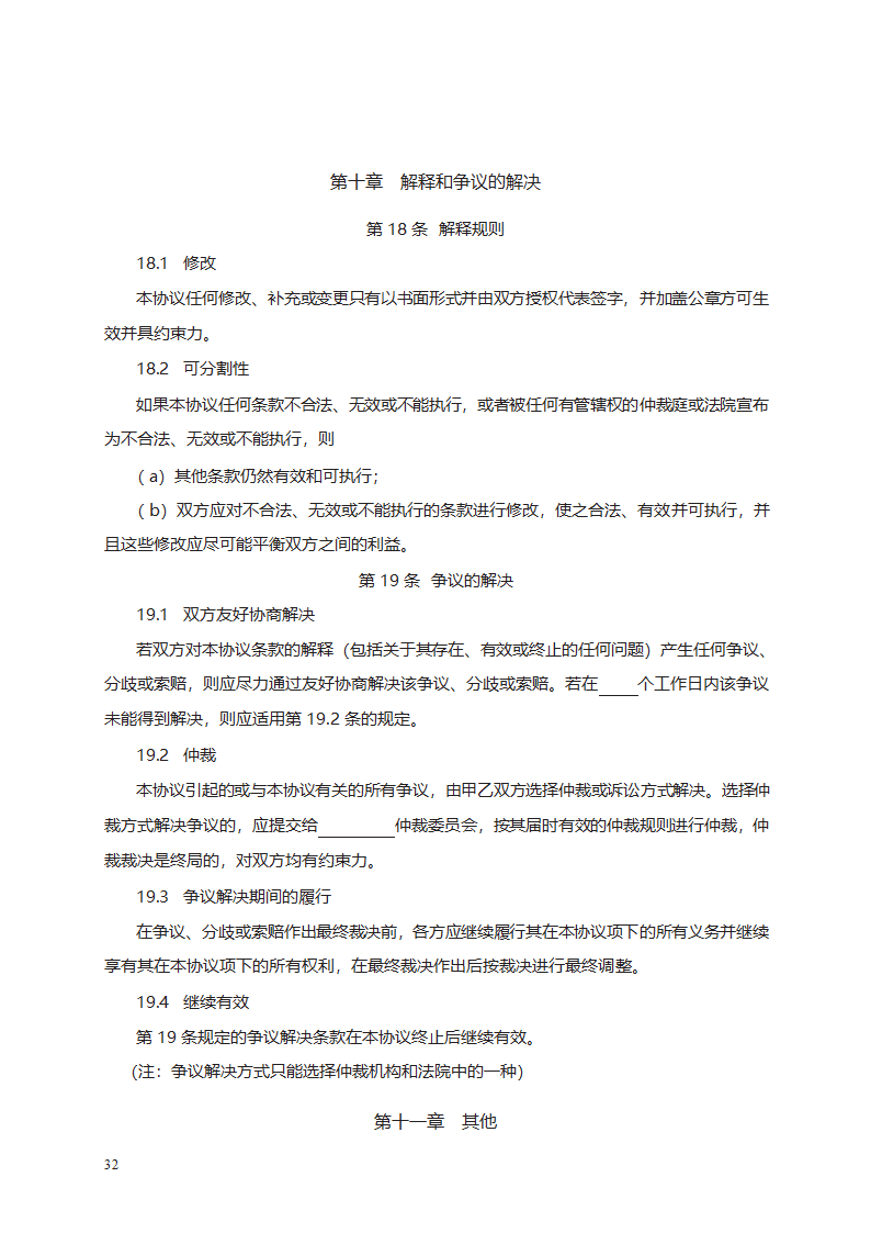 城市污水处理特许经营协议第50页