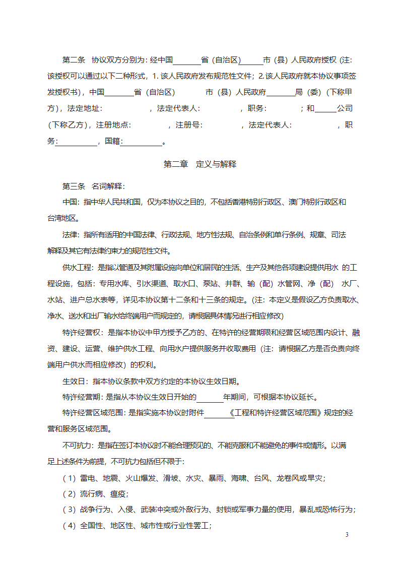 城市供水特许经营协议第3页