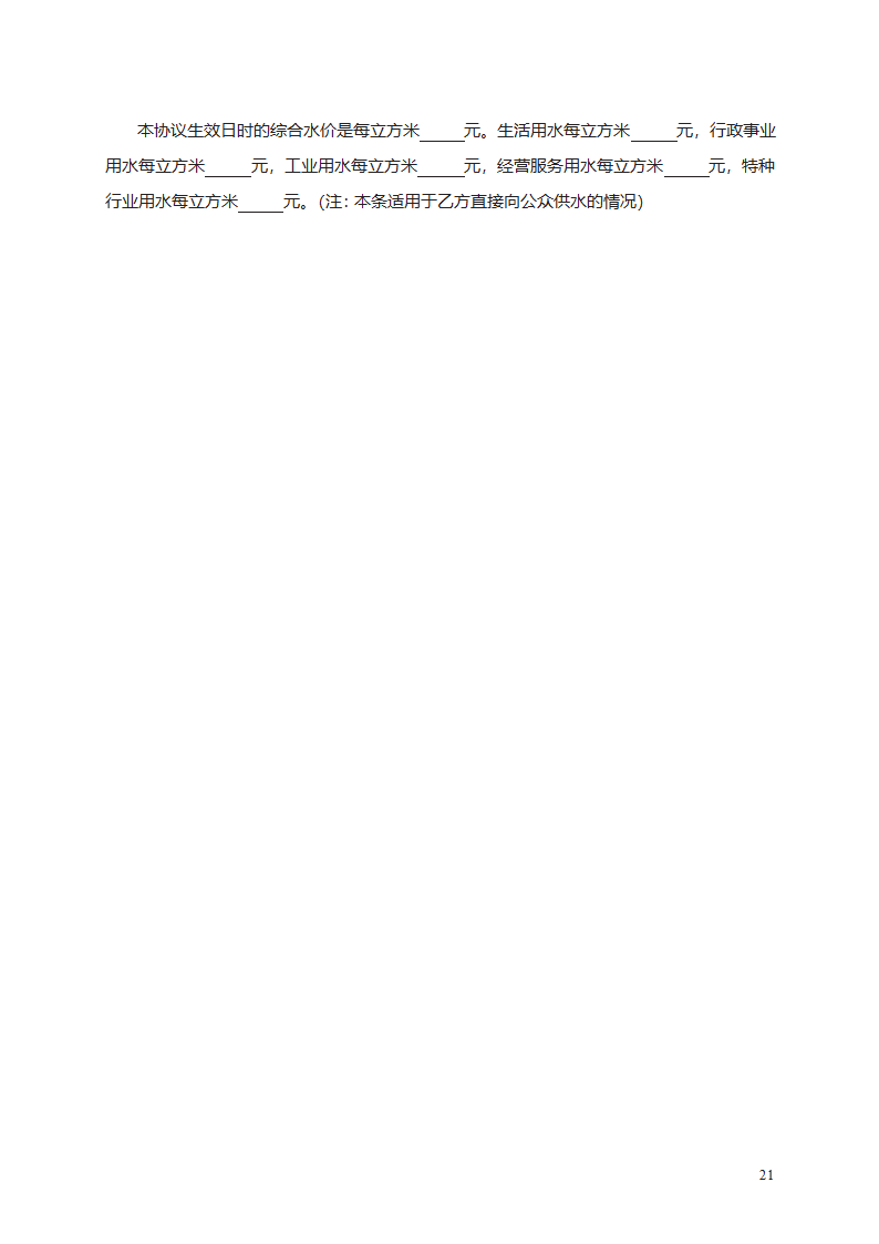 城市供水特许经营协议第33页