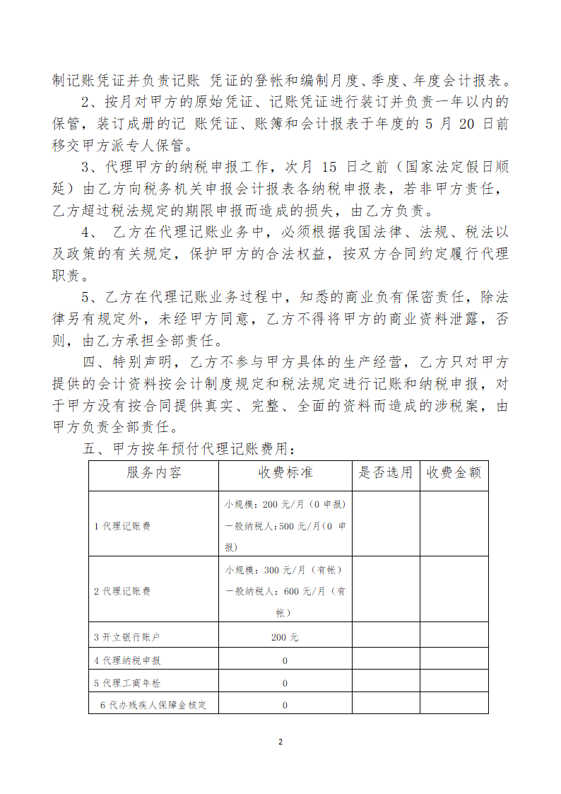 代理记账协议书第2页