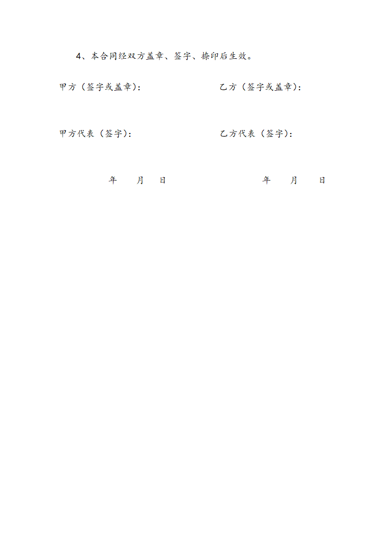 分销代理合同书第4页