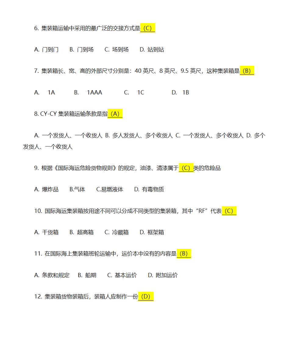 国际货运代理实务第2页