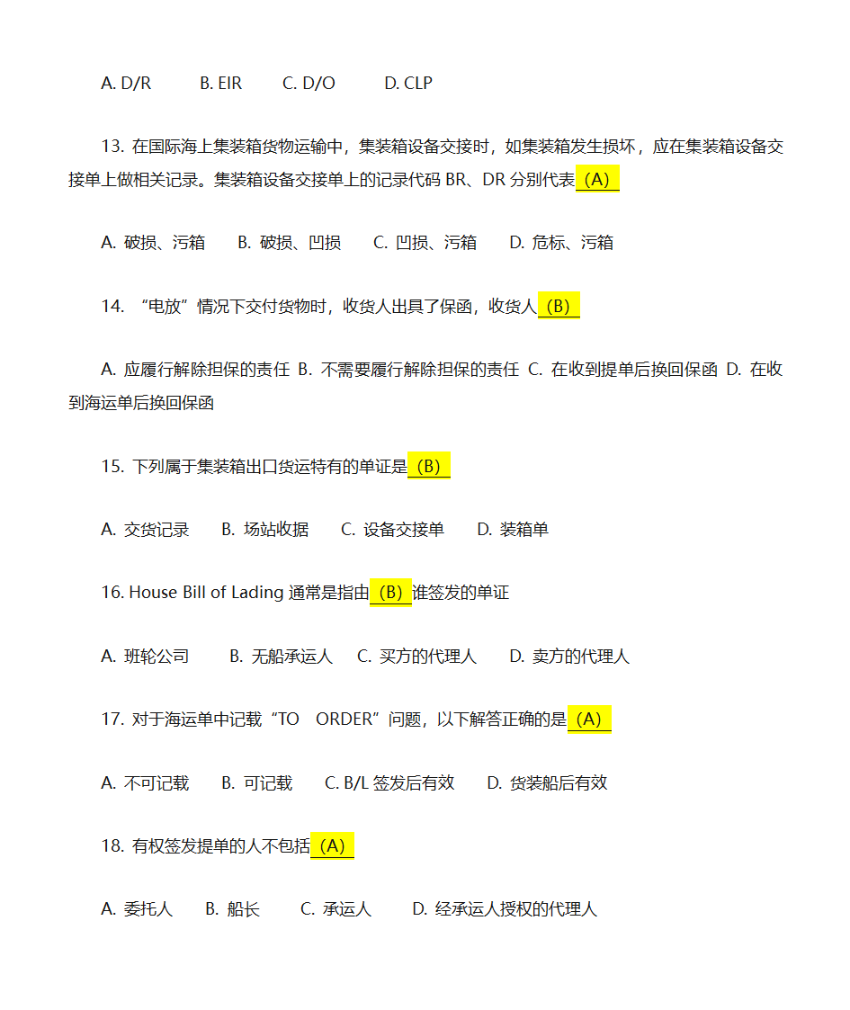 国际货运代理实务第3页