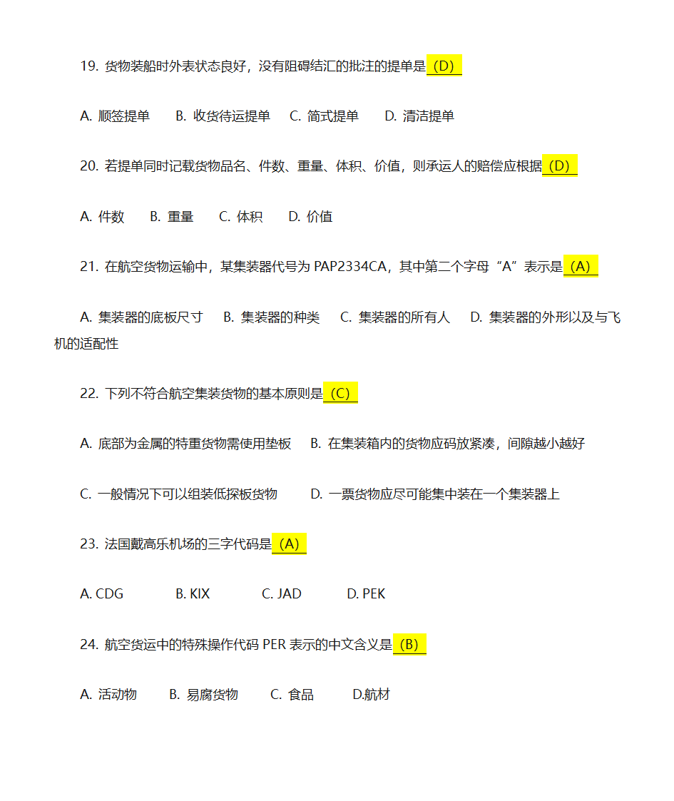 国际货运代理实务第4页