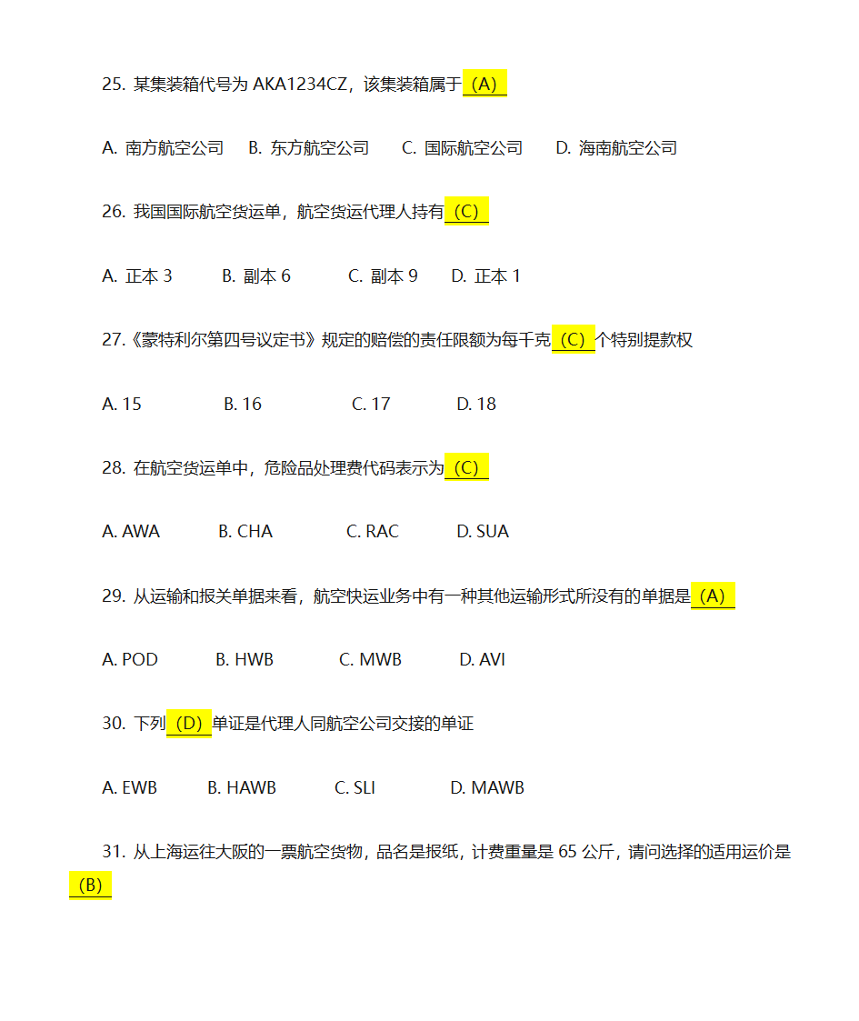 国际货运代理实务第5页