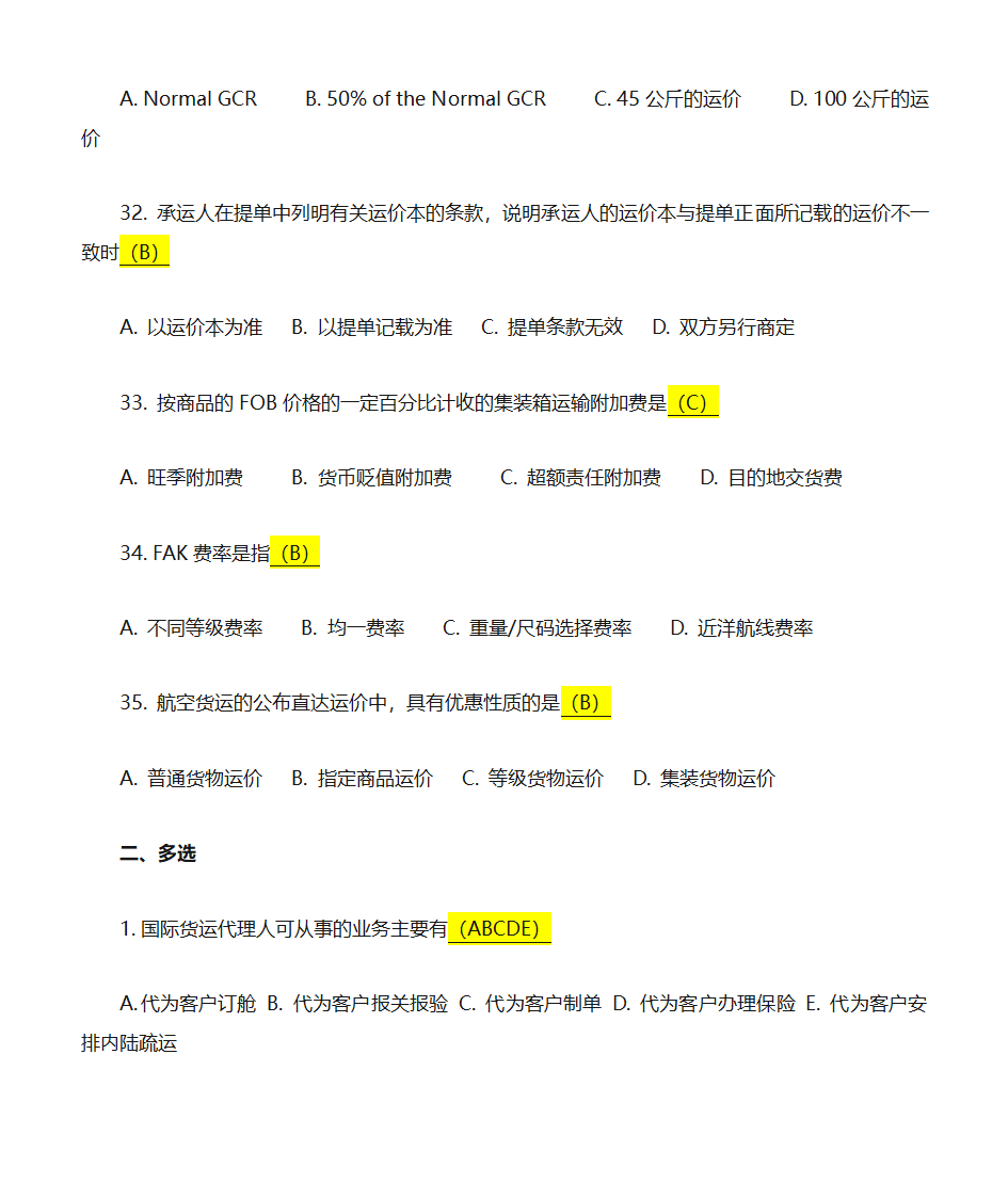 国际货运代理实务第6页