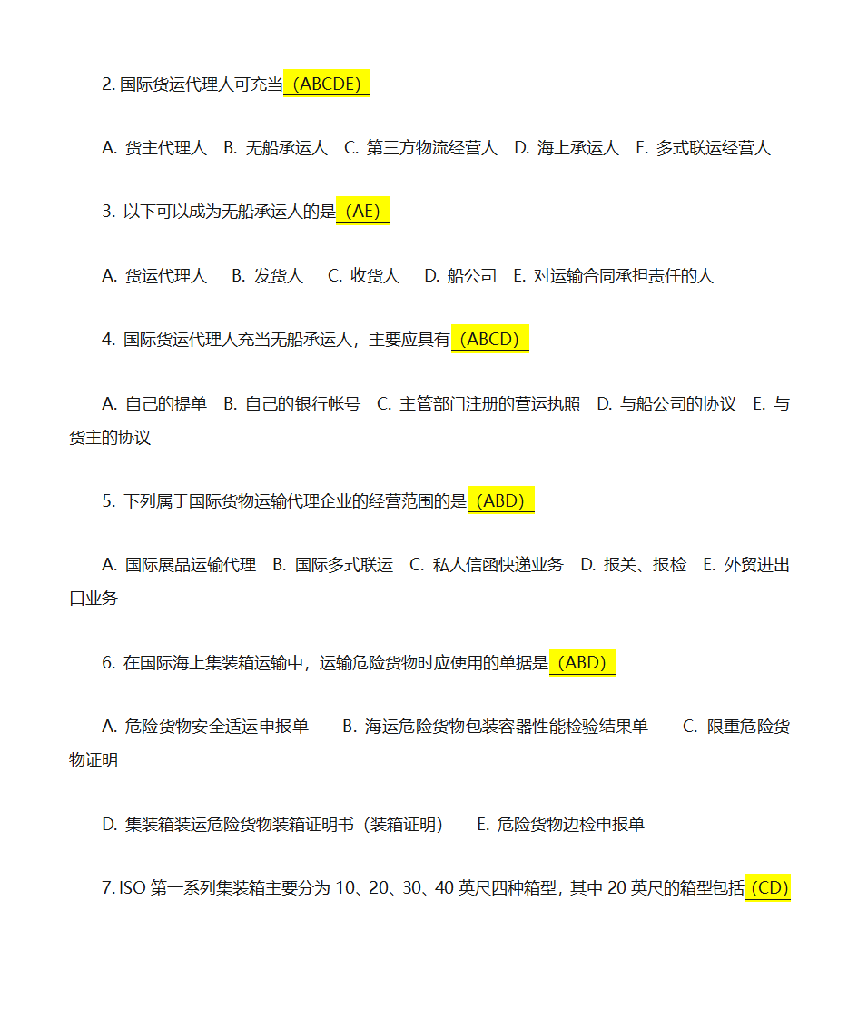 国际货运代理实务第7页