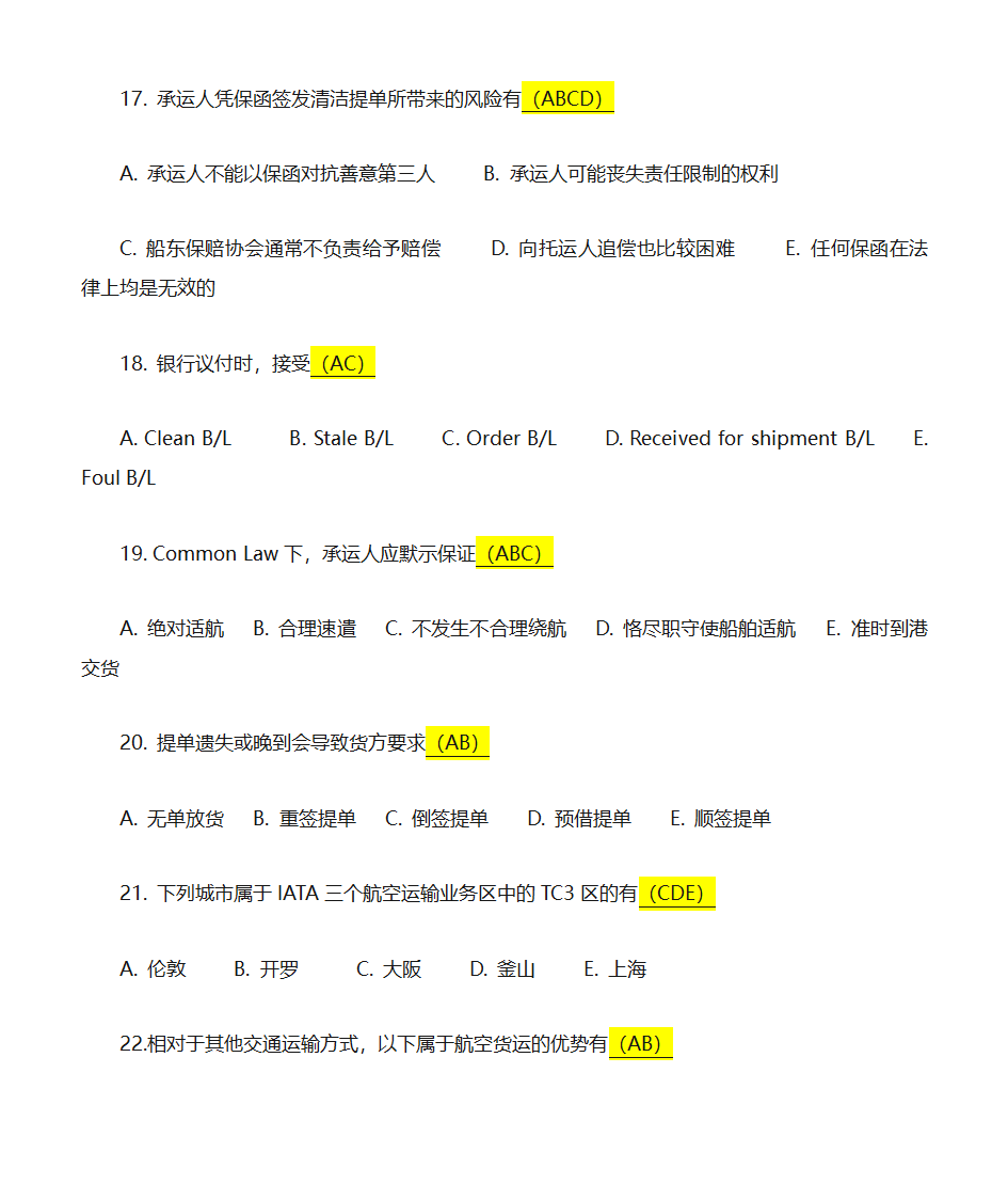 国际货运代理实务第10页