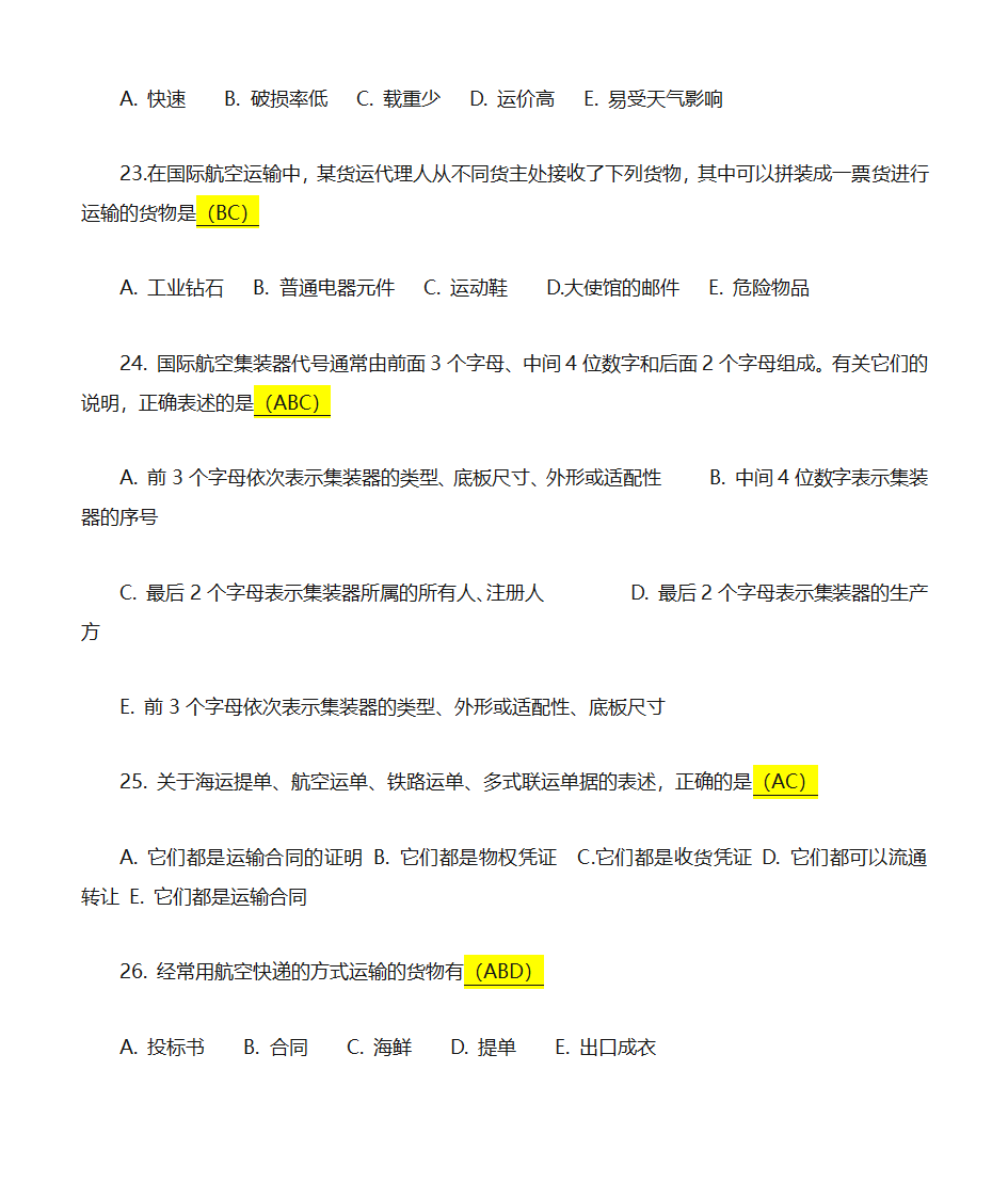 国际货运代理实务第11页