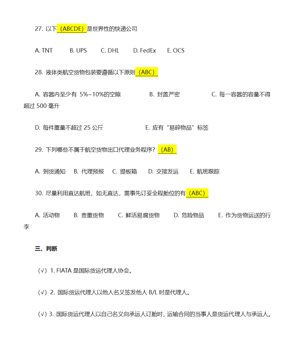 国际货运代理实务第12页