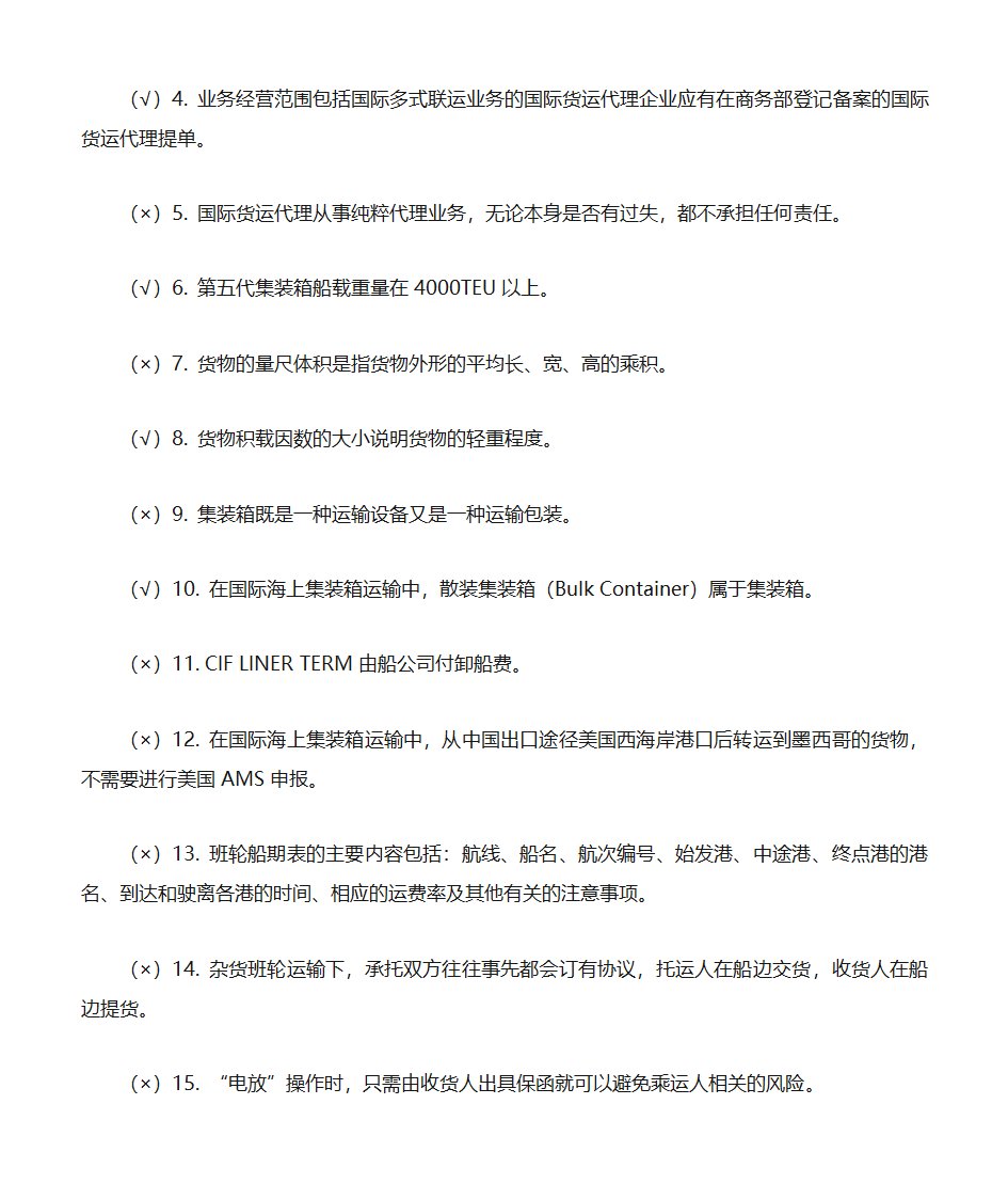 国际货运代理实务第13页