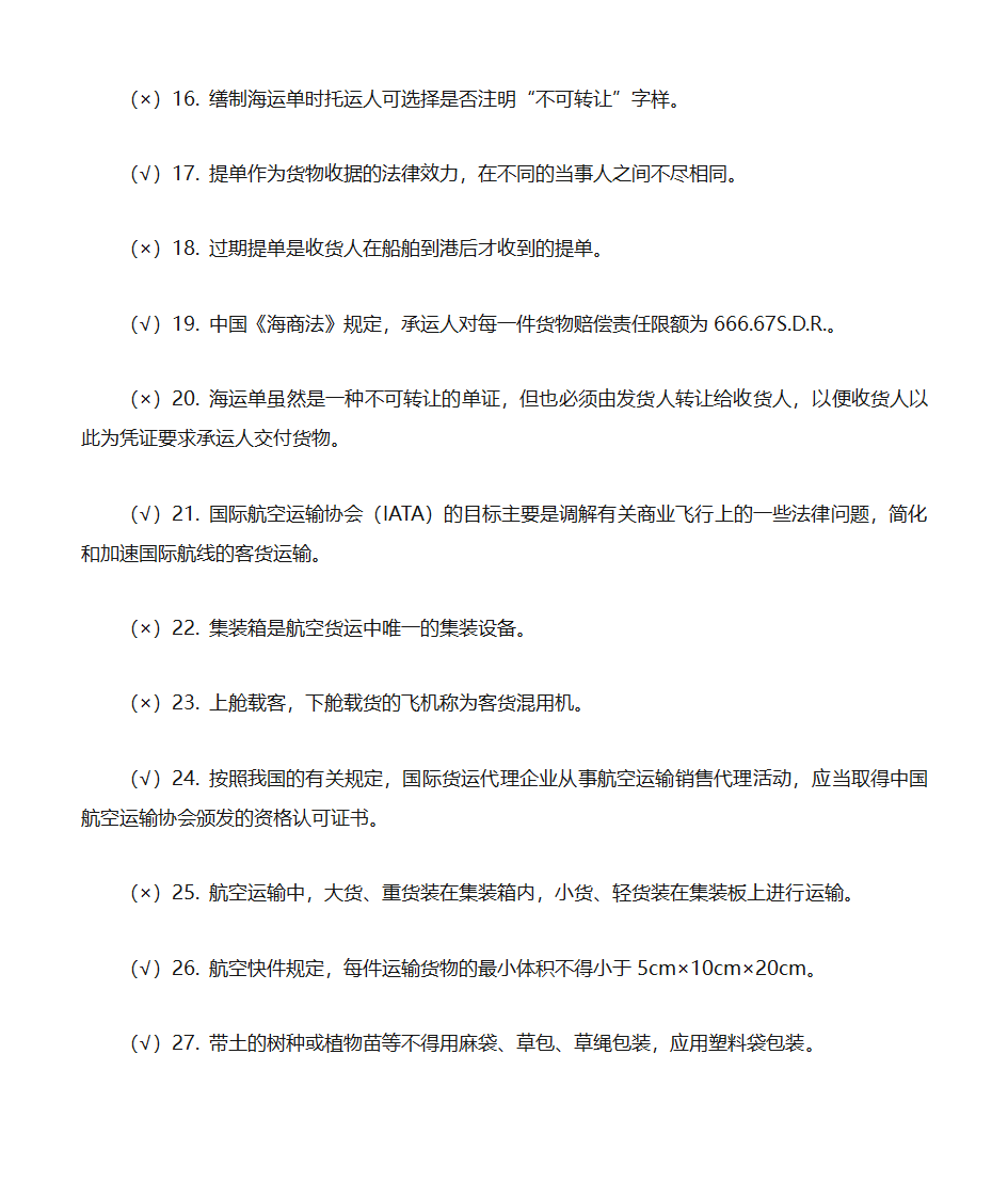 国际货运代理实务第14页